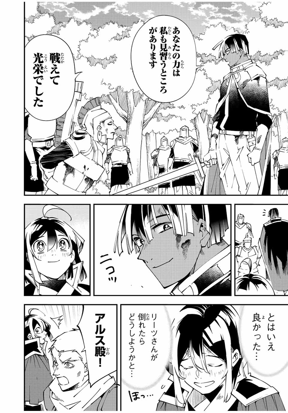 Tensei Kizoku Kantei Sukiru de Nariagaru - Jakushou Ryouchi o Uketsuidanode, Yuushuuna Jinzai o Fuyashite Itara, Saikyou Ryouchi ni Natteta - Chapter 89 - Page 6