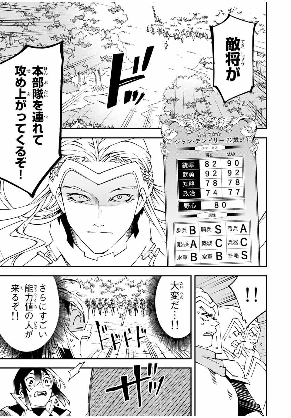 Tensei Kizoku Kantei Sukiru de Nariagaru - Jakushou Ryouchi o Uketsuidanode, Yuushuuna Jinzai o Fuyashite Itara, Saikyou Ryouchi ni Natteta - Chapter 89 - Page 7