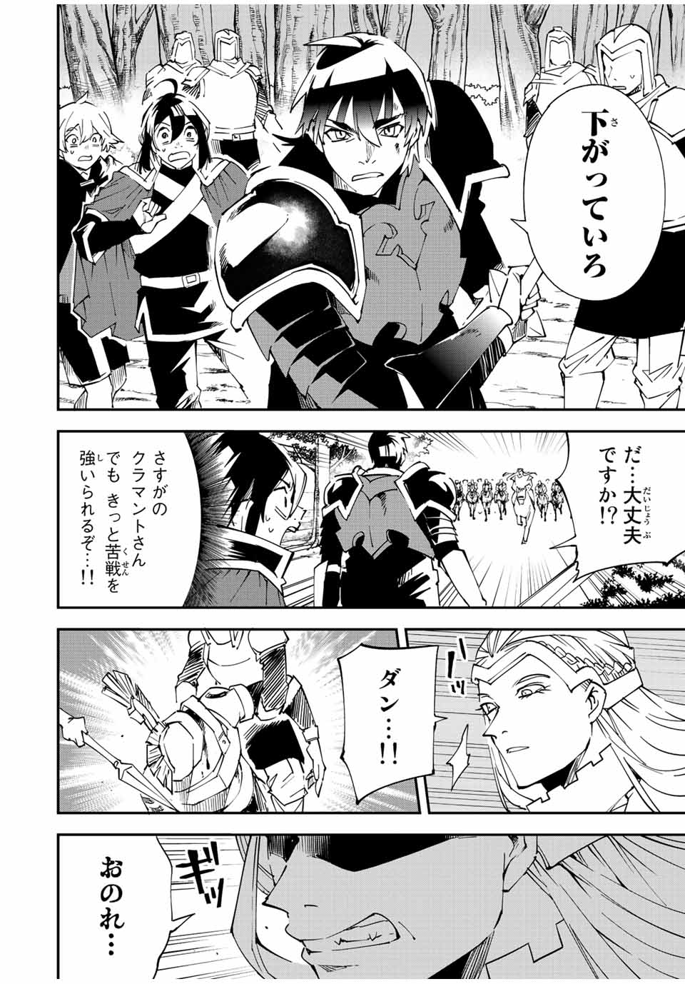 Tensei Kizoku Kantei Sukiru de Nariagaru - Jakushou Ryouchi o Uketsuidanode, Yuushuuna Jinzai o Fuyashite Itara, Saikyou Ryouchi ni Natteta - Chapter 89 - Page 8