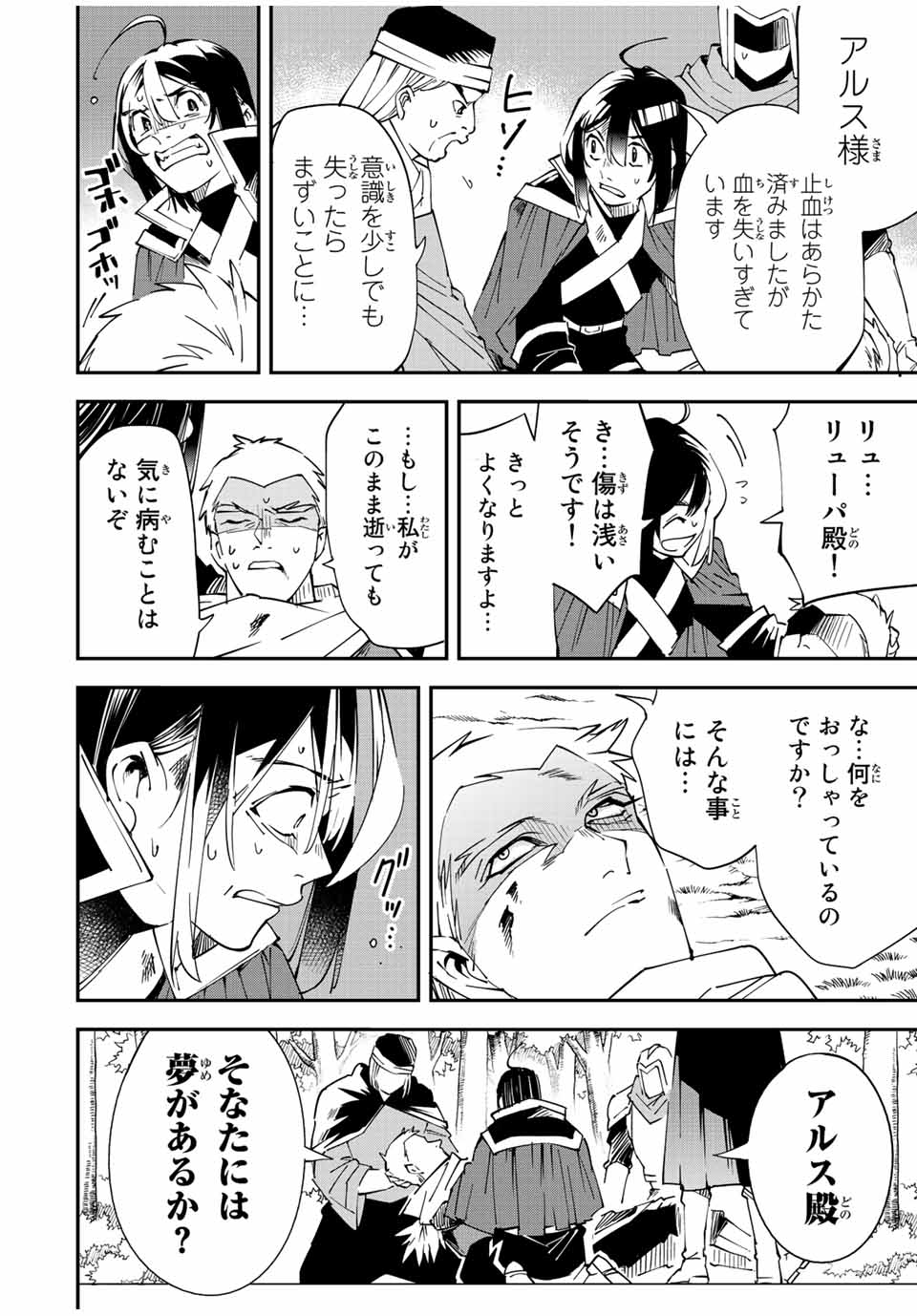 Tensei Kizoku Kantei Sukiru de Nariagaru - Jakushou Ryouchi o Uketsuidanode, Yuushuuna Jinzai o Fuyashite Itara, Saikyou Ryouchi ni Natteta - Chapter 90 - Page 10