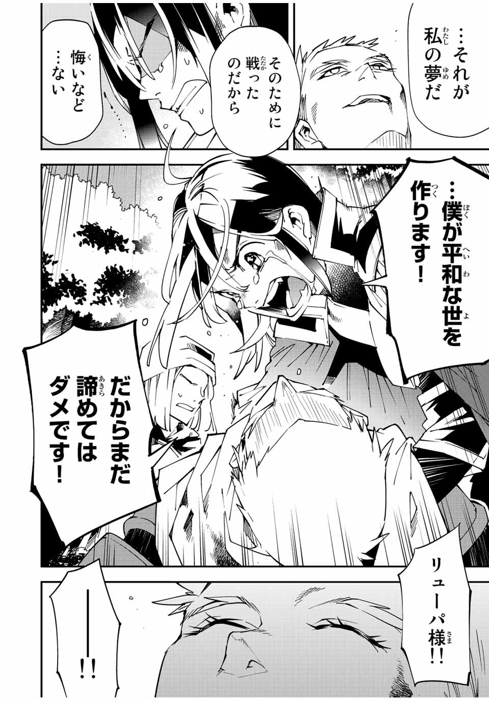 Tensei Kizoku Kantei Sukiru de Nariagaru - Jakushou Ryouchi o Uketsuidanode, Yuushuuna Jinzai o Fuyashite Itara, Saikyou Ryouchi ni Natteta - Chapter 90 - Page 12