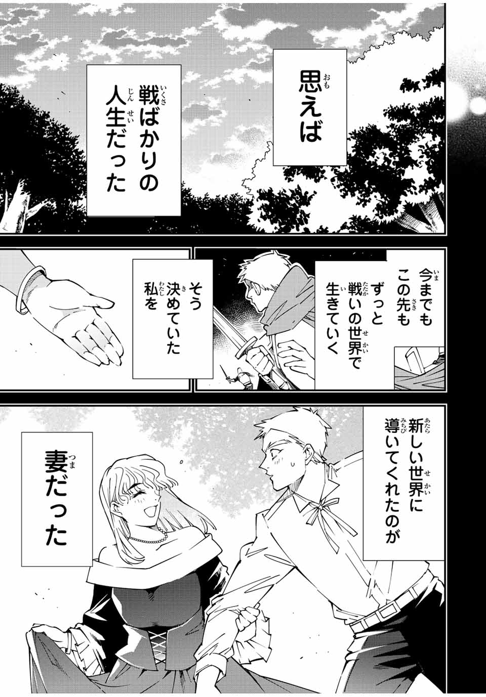 Tensei Kizoku Kantei Sukiru de Nariagaru - Jakushou Ryouchi o Uketsuidanode, Yuushuuna Jinzai o Fuyashite Itara, Saikyou Ryouchi ni Natteta - Chapter 90 - Page 13