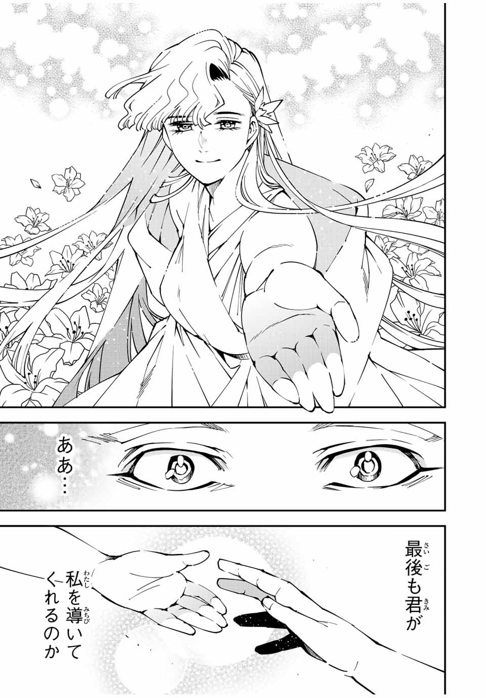 Tensei Kizoku Kantei Sukiru de Nariagaru - Jakushou Ryouchi o Uketsuidanode, Yuushuuna Jinzai o Fuyashite Itara, Saikyou Ryouchi ni Natteta - Chapter 90 - Page 15