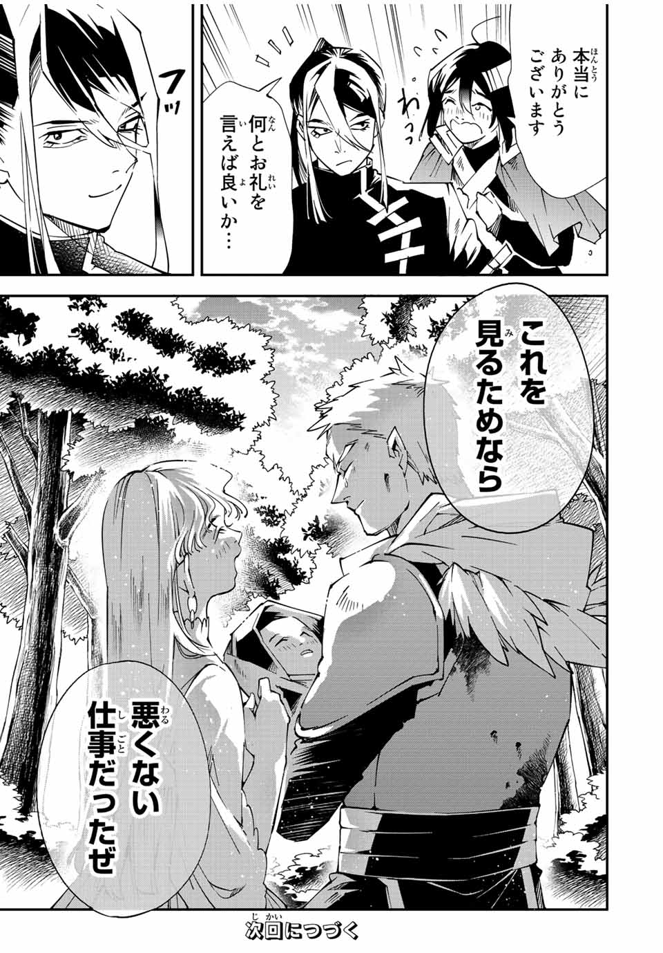 Tensei Kizoku Kantei Sukiru de Nariagaru - Jakushou Ryouchi o Uketsuidanode, Yuushuuna Jinzai o Fuyashite Itara, Saikyou Ryouchi ni Natteta - Chapter 90 - Page 21