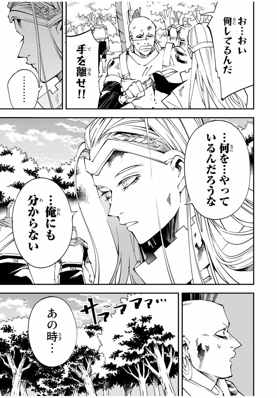 Tensei Kizoku Kantei Sukiru de Nariagaru - Jakushou Ryouchi o Uketsuidanode, Yuushuuna Jinzai o Fuyashite Itara, Saikyou Ryouchi ni Natteta - Chapter 90 - Page 3