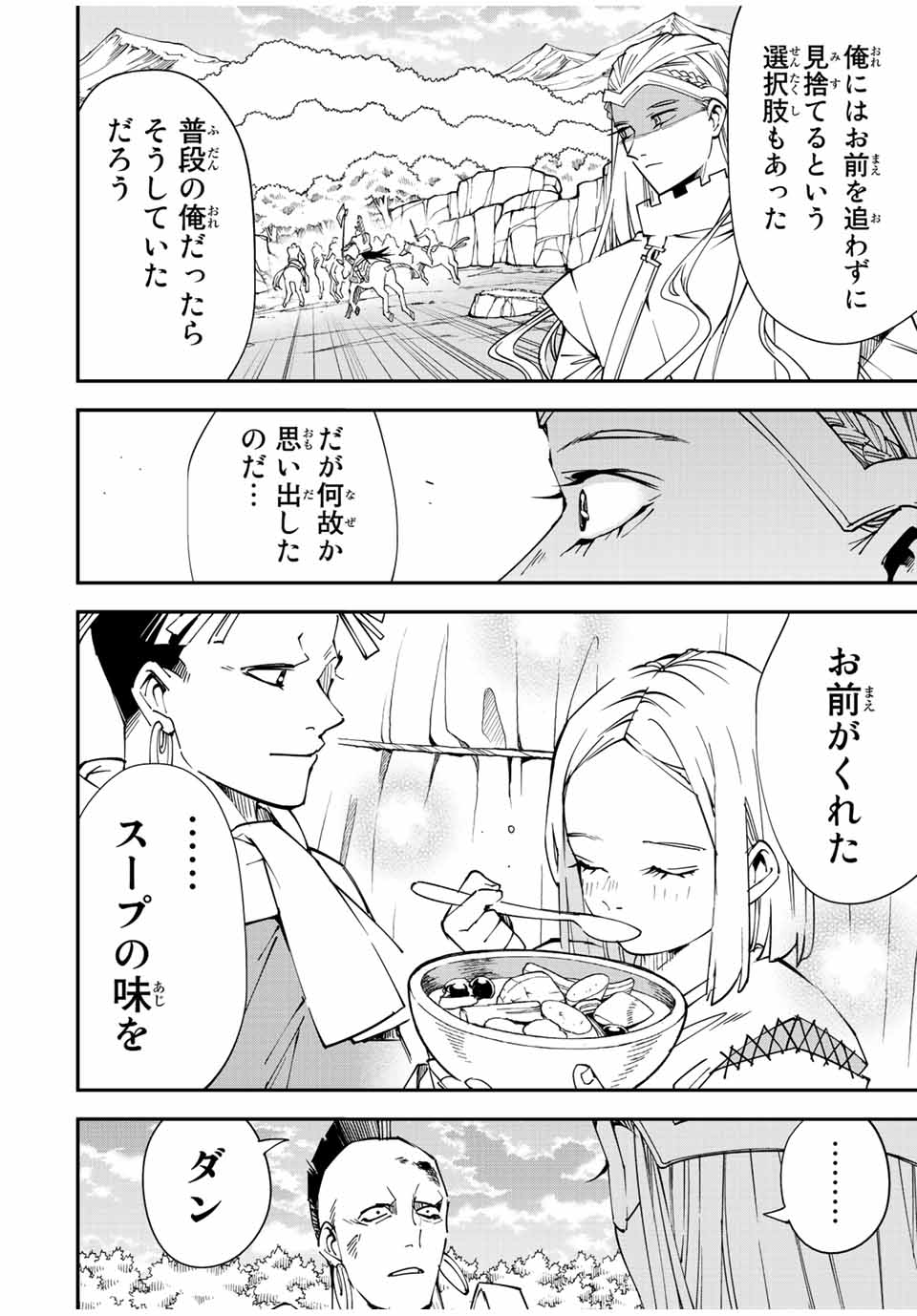 Tensei Kizoku Kantei Sukiru de Nariagaru - Jakushou Ryouchi o Uketsuidanode, Yuushuuna Jinzai o Fuyashite Itara, Saikyou Ryouchi ni Natteta - Chapter 90 - Page 4