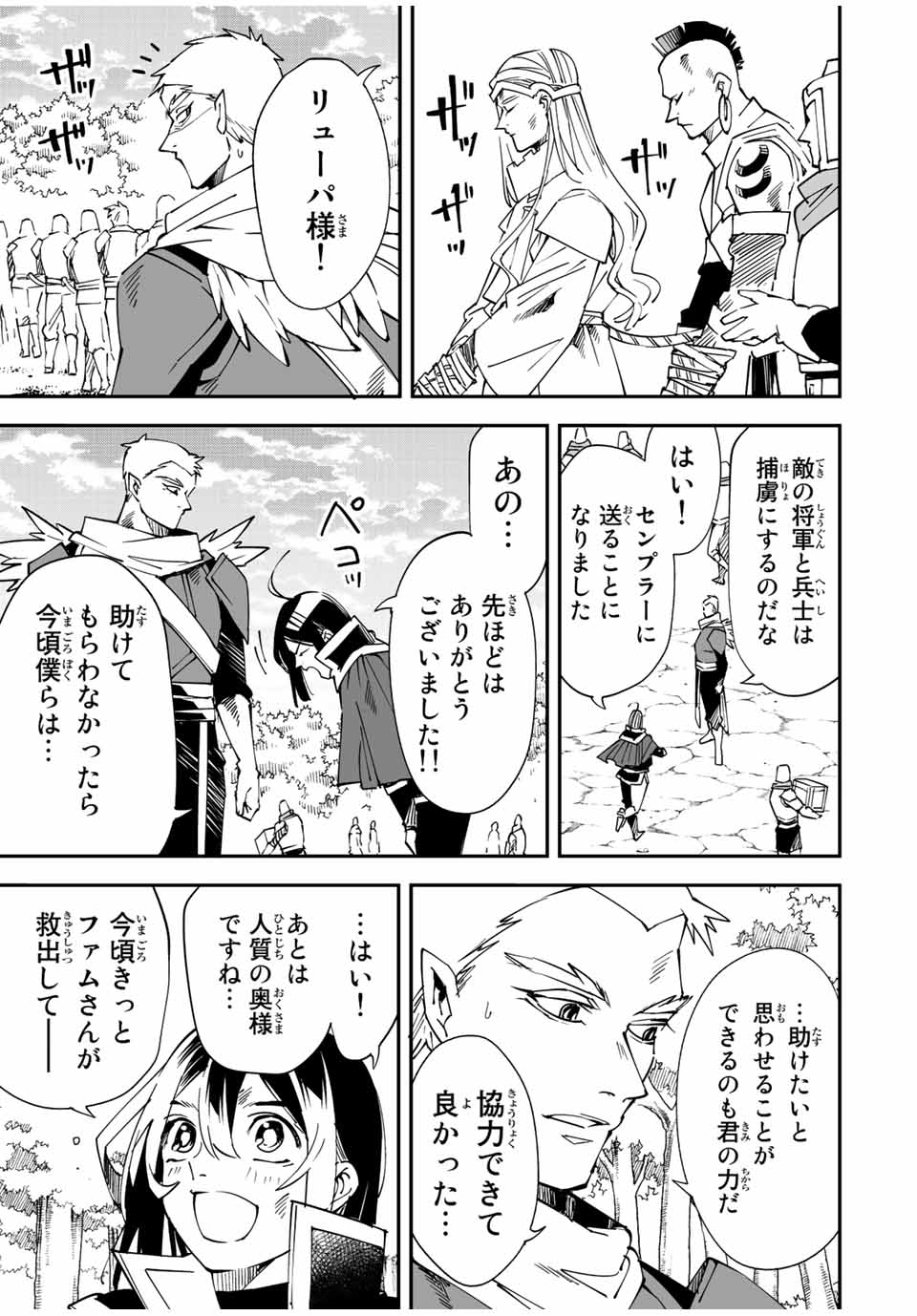 Tensei Kizoku Kantei Sukiru de Nariagaru - Jakushou Ryouchi o Uketsuidanode, Yuushuuna Jinzai o Fuyashite Itara, Saikyou Ryouchi ni Natteta - Chapter 90 - Page 7