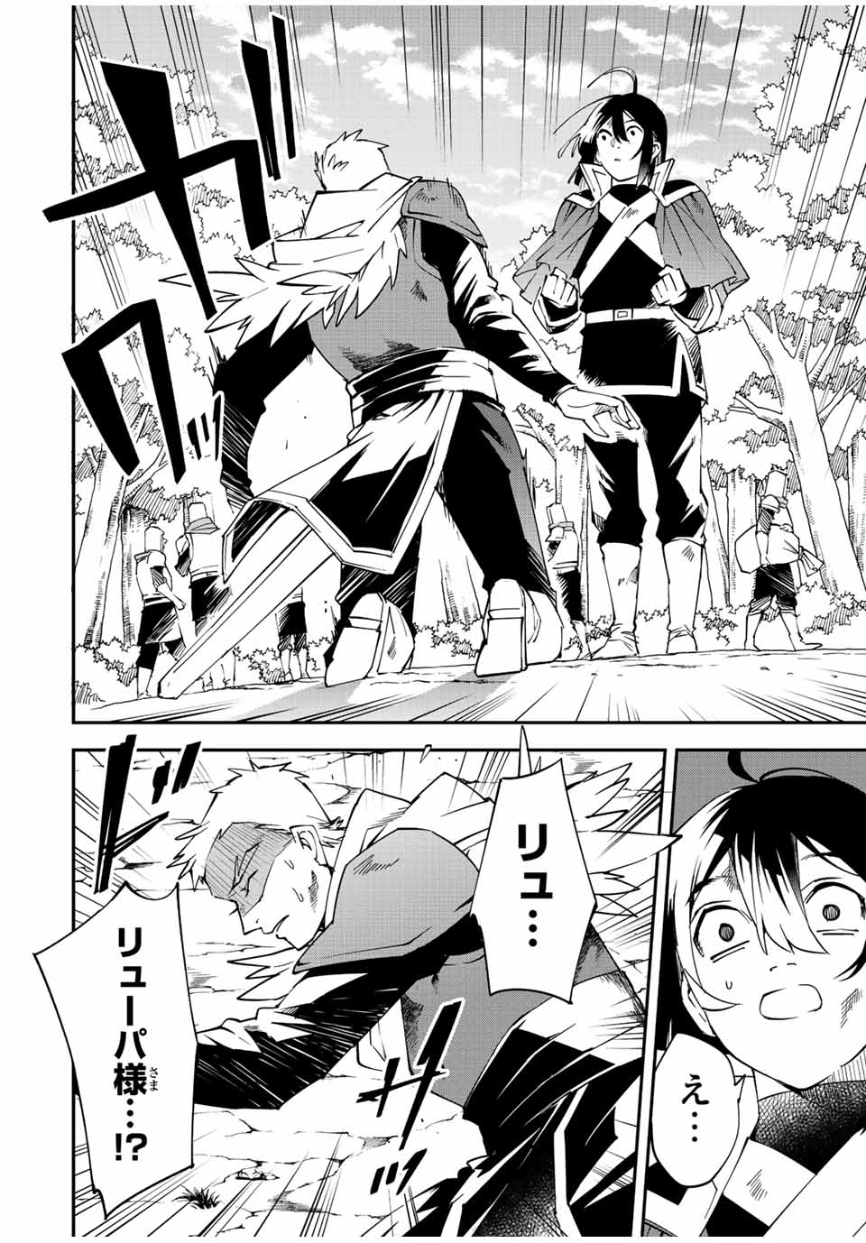 Tensei Kizoku Kantei Sukiru de Nariagaru - Jakushou Ryouchi o Uketsuidanode, Yuushuuna Jinzai o Fuyashite Itara, Saikyou Ryouchi ni Natteta - Chapter 90 - Page 8