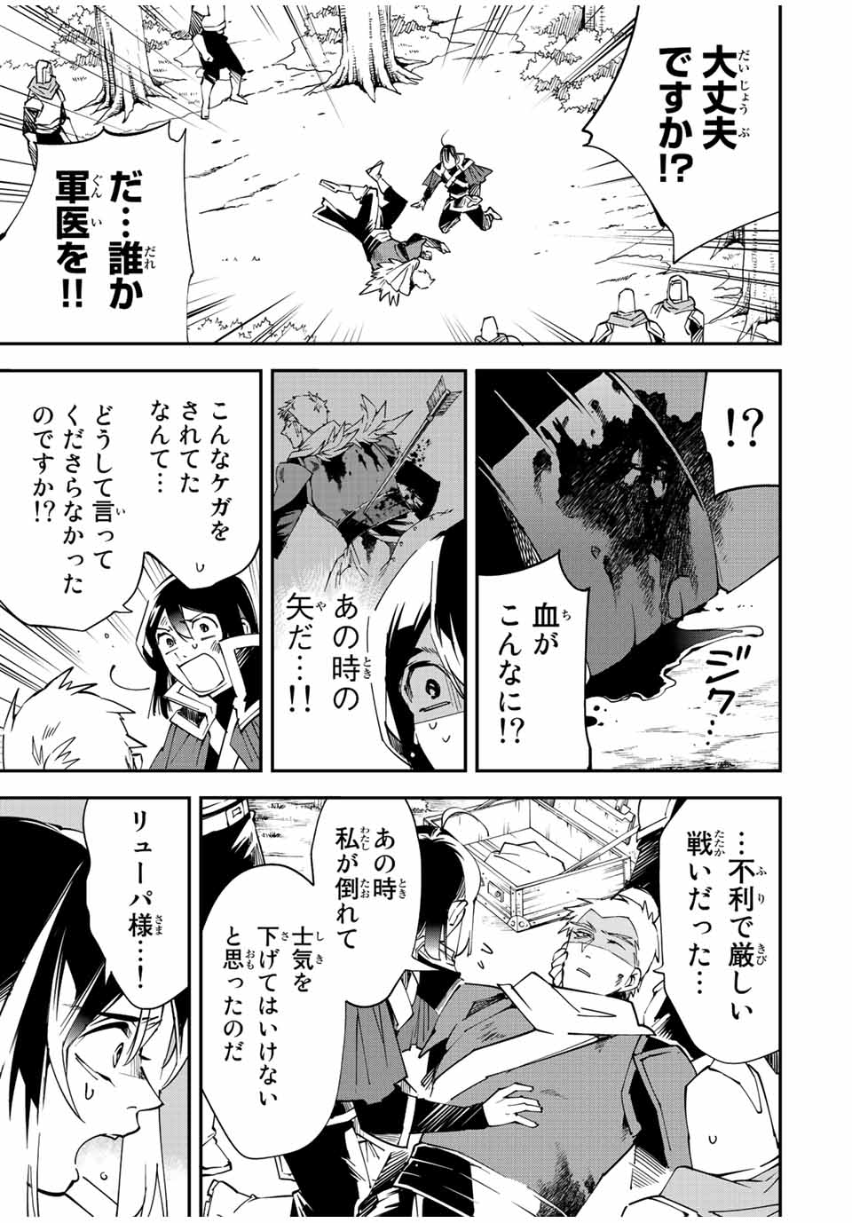 Tensei Kizoku Kantei Sukiru de Nariagaru - Jakushou Ryouchi o Uketsuidanode, Yuushuuna Jinzai o Fuyashite Itara, Saikyou Ryouchi ni Natteta - Chapter 90 - Page 9