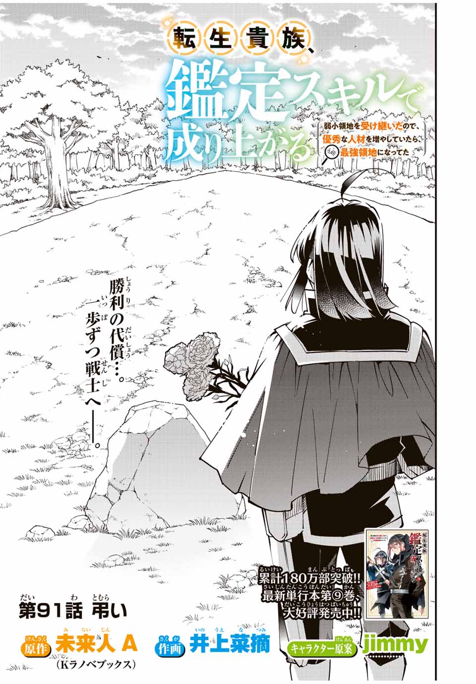 Tensei Kizoku Kantei Sukiru de Nariagaru - Jakushou Ryouchi o Uketsuidanode, Yuushuuna Jinzai o Fuyashite Itara, Saikyou Ryouchi ni Natteta - Chapter 91 - Page 1