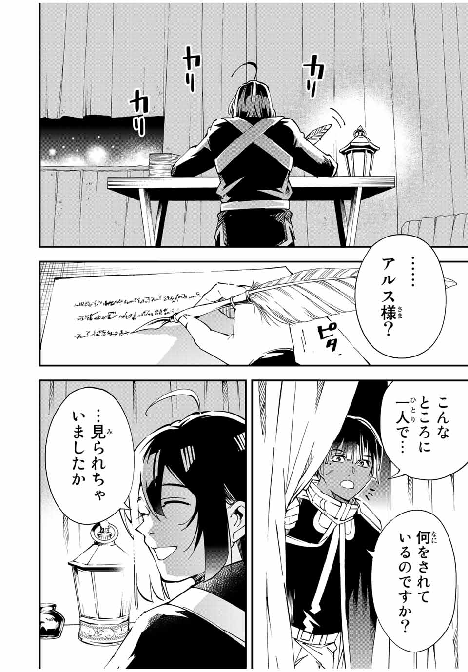 Tensei Kizoku Kantei Sukiru de Nariagaru - Jakushou Ryouchi o Uketsuidanode, Yuushuuna Jinzai o Fuyashite Itara, Saikyou Ryouchi ni Natteta - Chapter 91 - Page 10