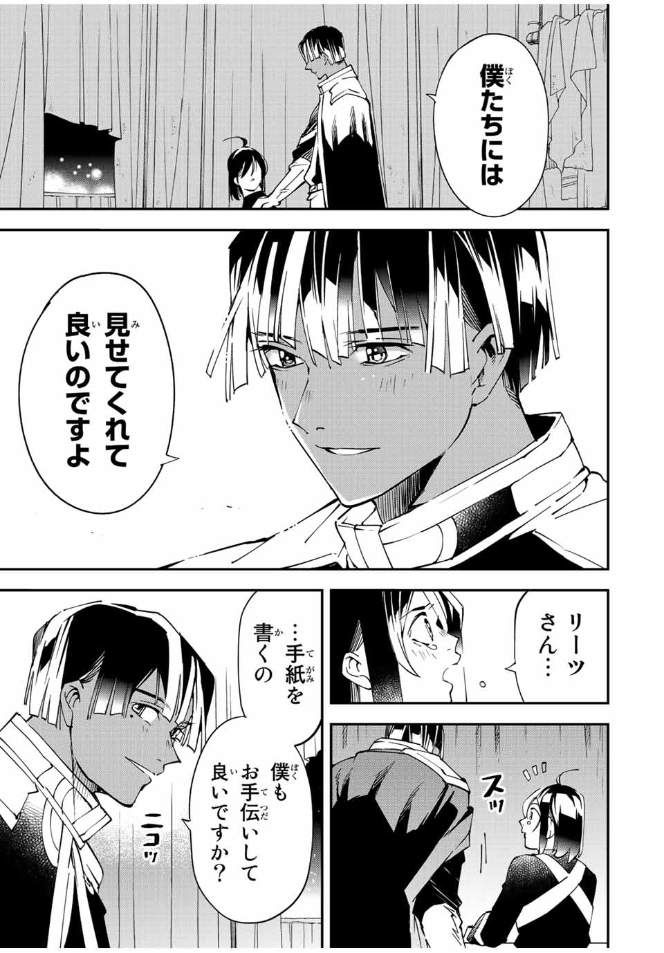 Tensei Kizoku Kantei Sukiru de Nariagaru - Jakushou Ryouchi o Uketsuidanode, Yuushuuna Jinzai o Fuyashite Itara, Saikyou Ryouchi ni Natteta - Chapter 91 - Page 15