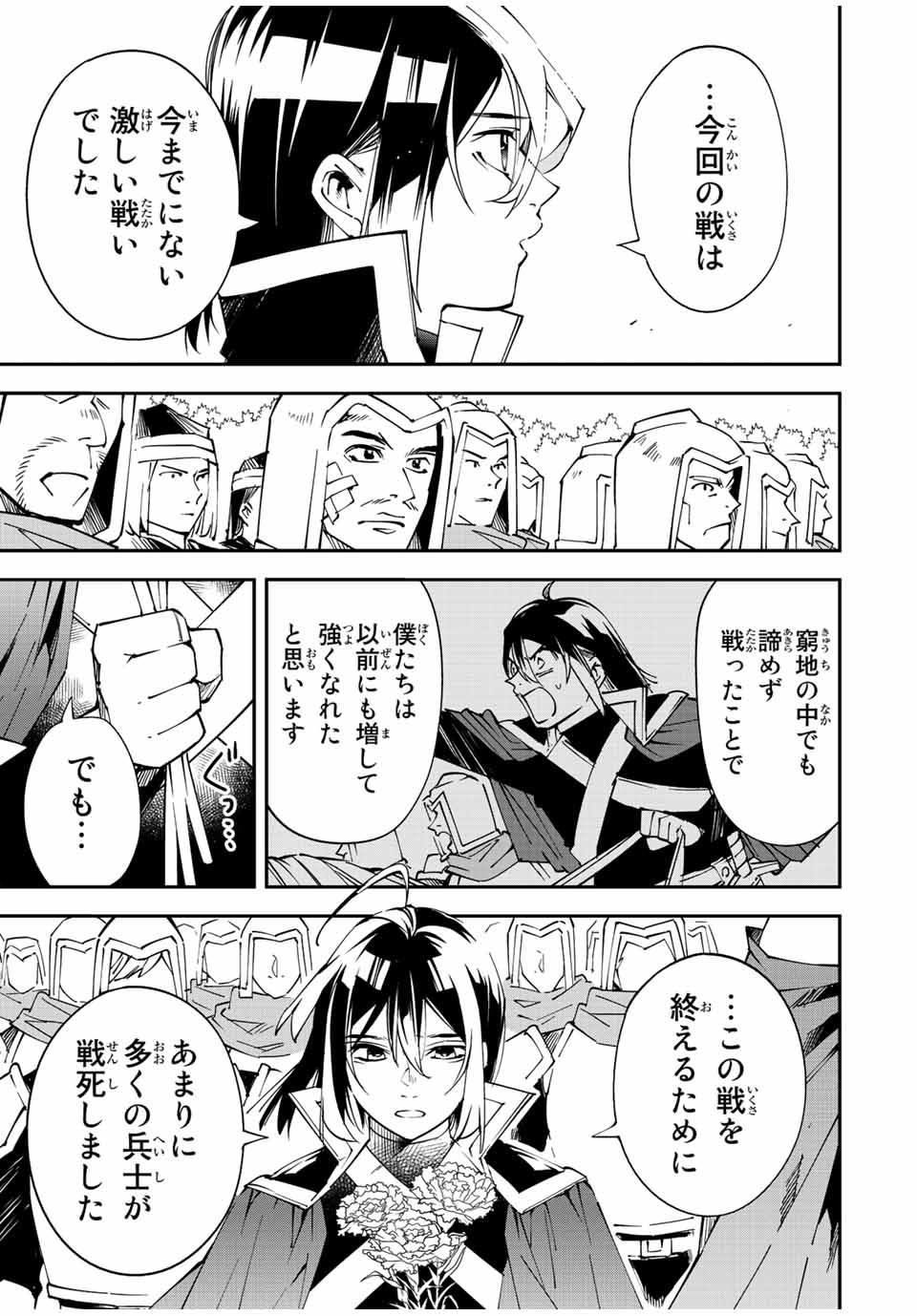 Tensei Kizoku Kantei Sukiru de Nariagaru - Jakushou Ryouchi o Uketsuidanode, Yuushuuna Jinzai o Fuyashite Itara, Saikyou Ryouchi ni Natteta - Chapter 91 - Page 3