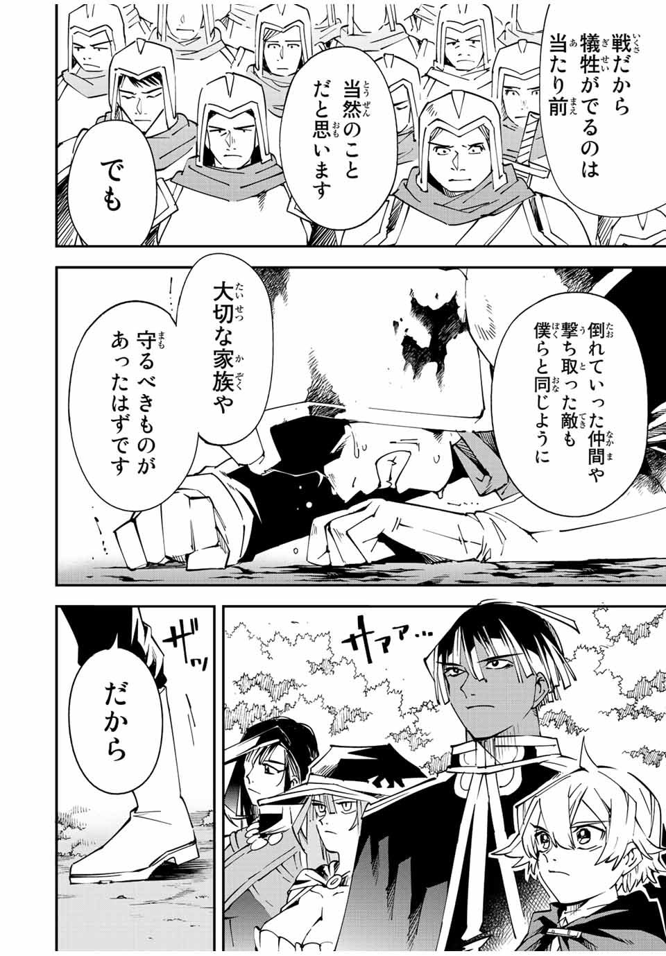 Tensei Kizoku Kantei Sukiru de Nariagaru - Jakushou Ryouchi o Uketsuidanode, Yuushuuna Jinzai o Fuyashite Itara, Saikyou Ryouchi ni Natteta - Chapter 91 - Page 4