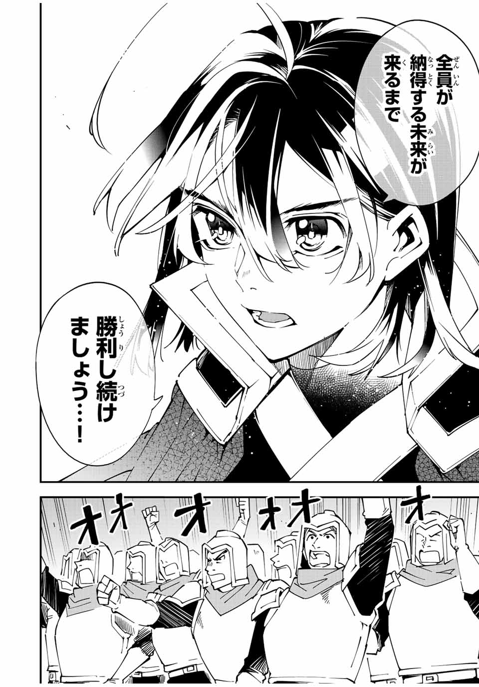 Tensei Kizoku Kantei Sukiru de Nariagaru - Jakushou Ryouchi o Uketsuidanode, Yuushuuna Jinzai o Fuyashite Itara, Saikyou Ryouchi ni Natteta - Chapter 91 - Page 6