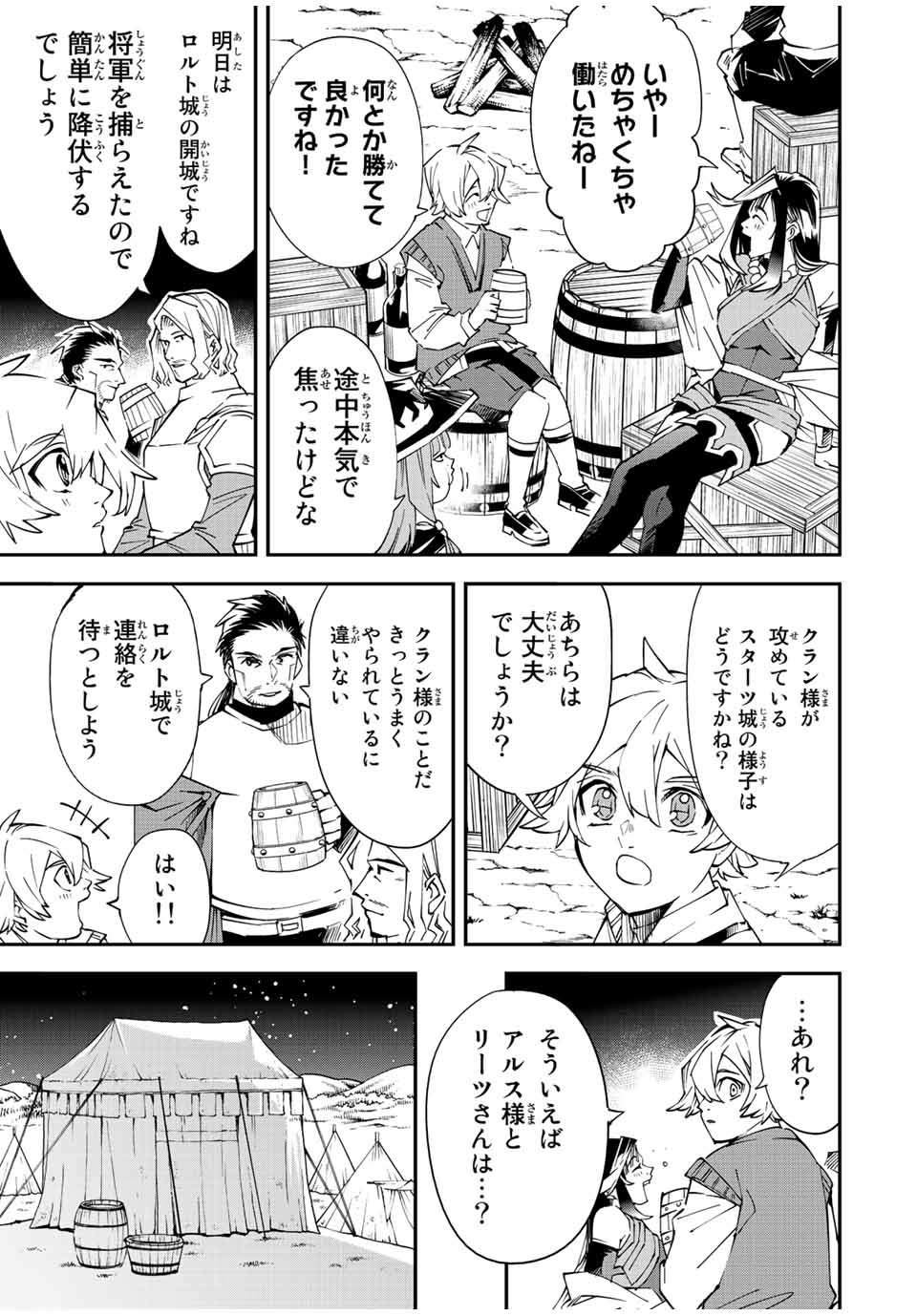 Tensei Kizoku Kantei Sukiru de Nariagaru - Jakushou Ryouchi o Uketsuidanode, Yuushuuna Jinzai o Fuyashite Itara, Saikyou Ryouchi ni Natteta - Chapter 91 - Page 9