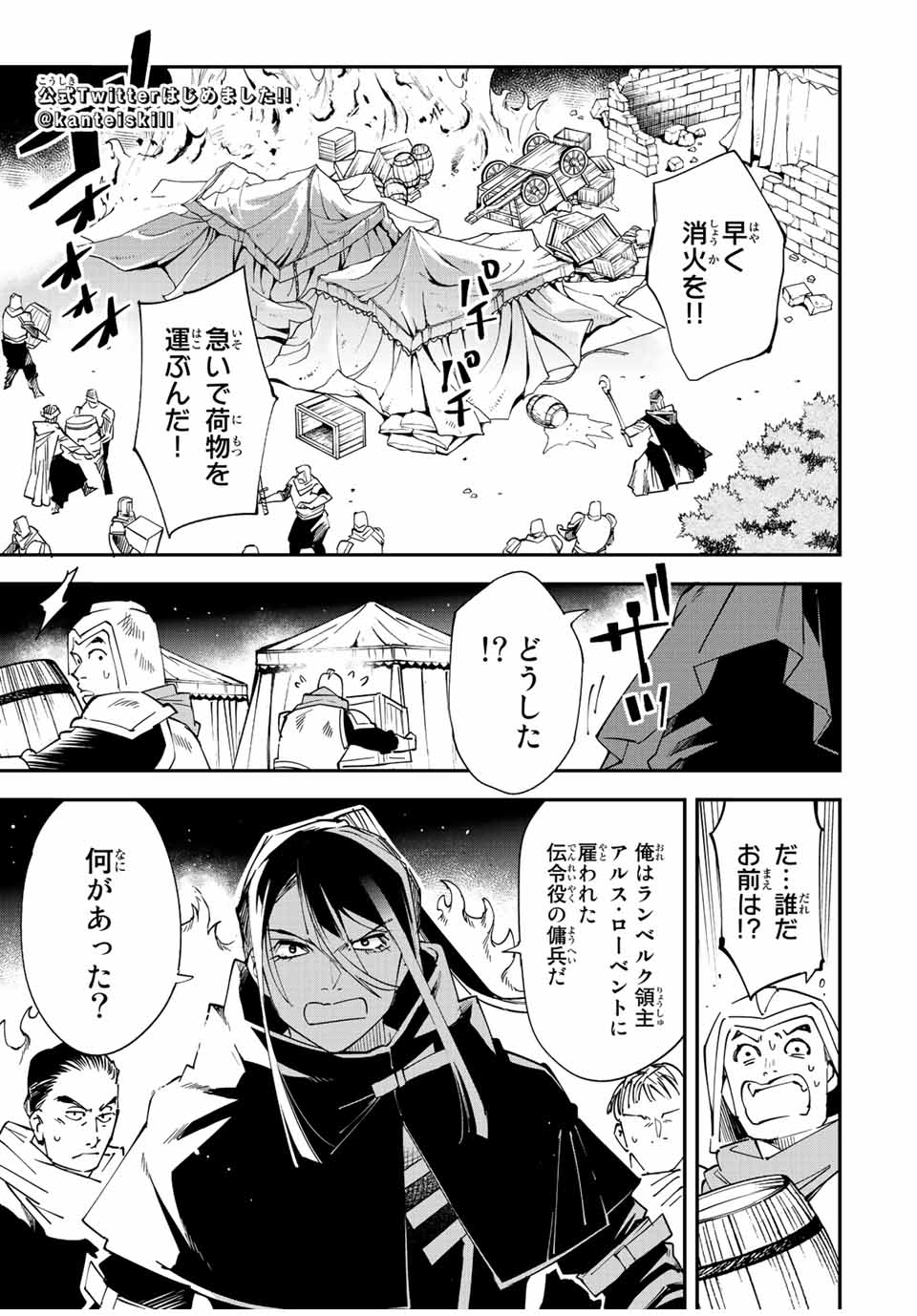 Tensei Kizoku Kantei Sukiru de Nariagaru - Jakushou Ryouchi o Uketsuidanode, Yuushuuna Jinzai o Fuyashite Itara, Saikyou Ryouchi ni Natteta - Chapter 94 - Page 1