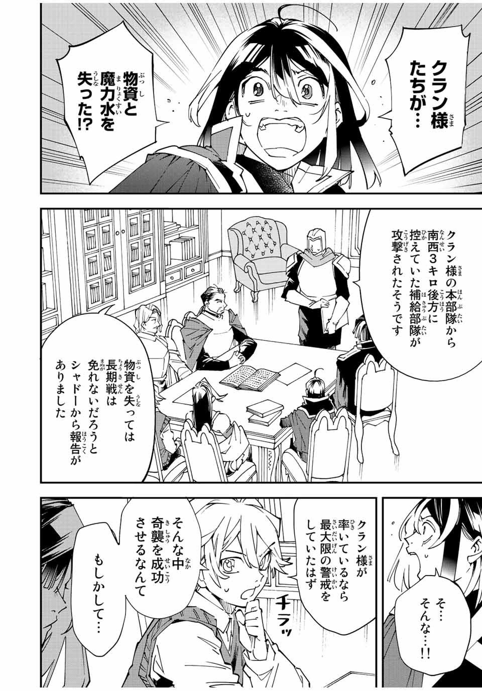 Tensei Kizoku Kantei Sukiru de Nariagaru - Jakushou Ryouchi o Uketsuidanode, Yuushuuna Jinzai o Fuyashite Itara, Saikyou Ryouchi ni Natteta - Chapter 94 - Page 10