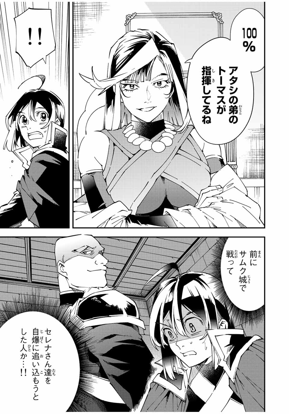 Tensei Kizoku Kantei Sukiru de Nariagaru - Jakushou Ryouchi o Uketsuidanode, Yuushuuna Jinzai o Fuyashite Itara, Saikyou Ryouchi ni Natteta - Chapter 94 - Page 11