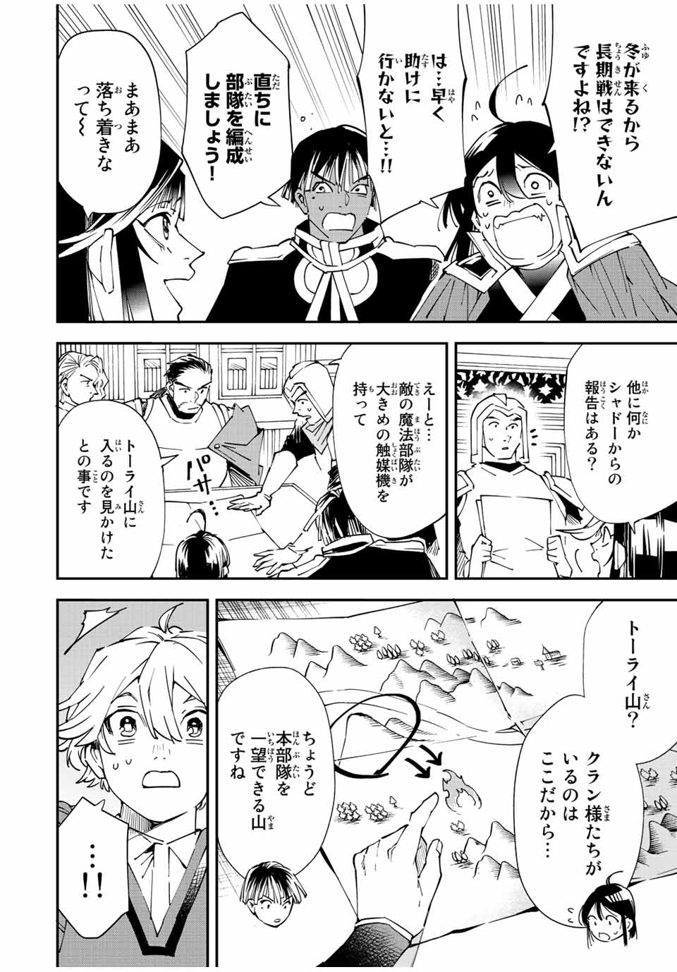 Tensei Kizoku Kantei Sukiru de Nariagaru - Jakushou Ryouchi o Uketsuidanode, Yuushuuna Jinzai o Fuyashite Itara, Saikyou Ryouchi ni Natteta - Chapter 94 - Page 12