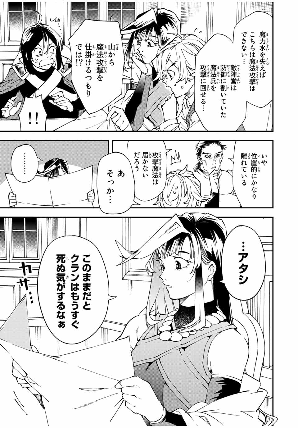 Tensei Kizoku Kantei Sukiru de Nariagaru - Jakushou Ryouchi o Uketsuidanode, Yuushuuna Jinzai o Fuyashite Itara, Saikyou Ryouchi ni Natteta - Chapter 94 - Page 13