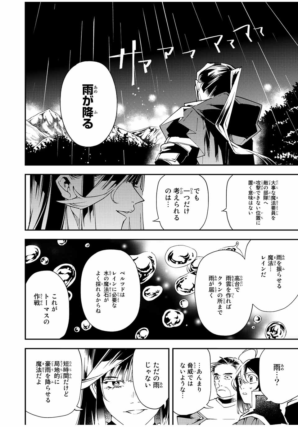 Tensei Kizoku Kantei Sukiru de Nariagaru - Jakushou Ryouchi o Uketsuidanode, Yuushuuna Jinzai o Fuyashite Itara, Saikyou Ryouchi ni Natteta - Chapter 94 - Page 16