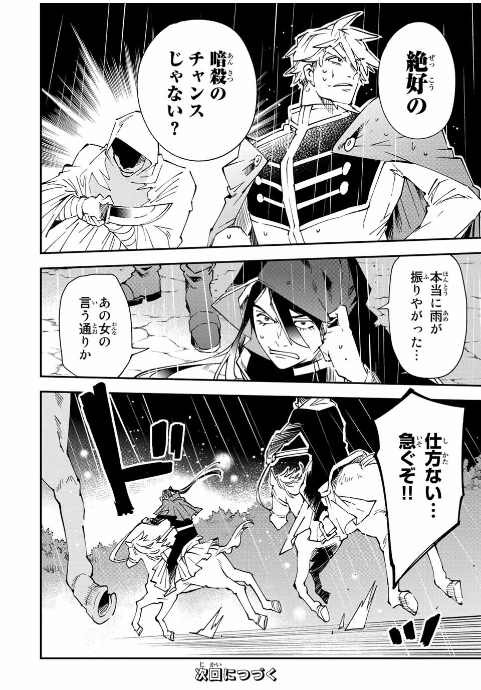 Tensei Kizoku Kantei Sukiru de Nariagaru - Jakushou Ryouchi o Uketsuidanode, Yuushuuna Jinzai o Fuyashite Itara, Saikyou Ryouchi ni Natteta - Chapter 94 - Page 18