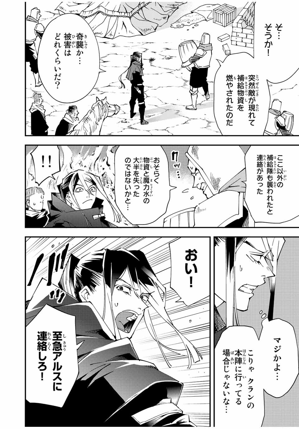 Tensei Kizoku Kantei Sukiru de Nariagaru - Jakushou Ryouchi o Uketsuidanode, Yuushuuna Jinzai o Fuyashite Itara, Saikyou Ryouchi ni Natteta - Chapter 94 - Page 2