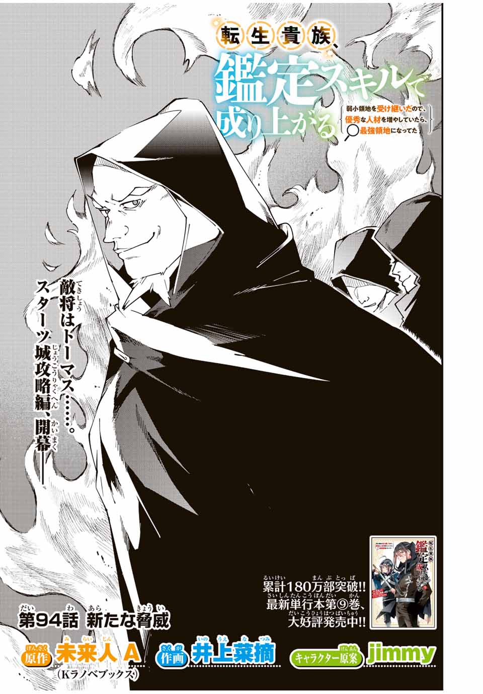 Tensei Kizoku Kantei Sukiru de Nariagaru - Jakushou Ryouchi o Uketsuidanode, Yuushuuna Jinzai o Fuyashite Itara, Saikyou Ryouchi ni Natteta - Chapter 94 - Page 3