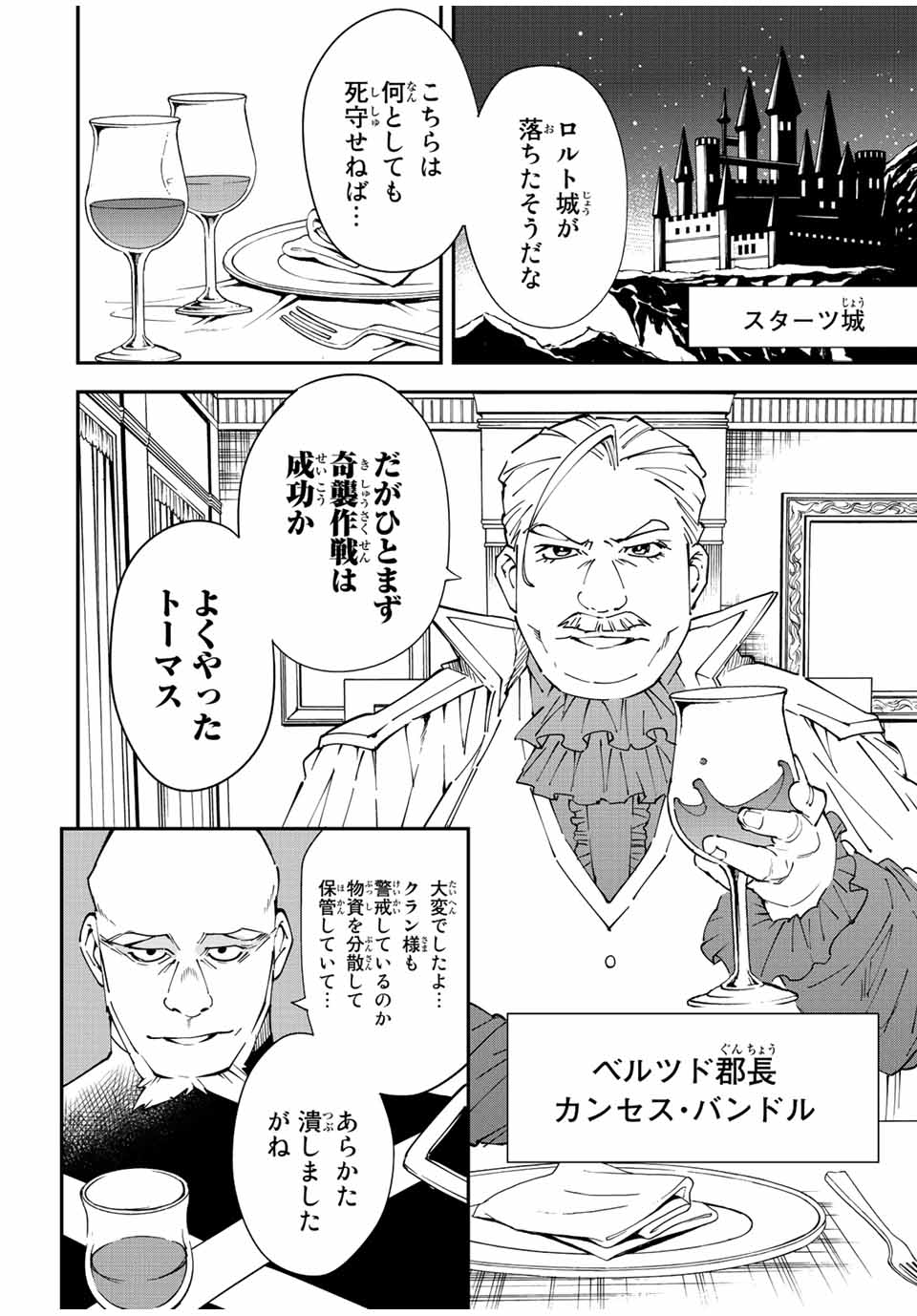 Tensei Kizoku Kantei Sukiru de Nariagaru - Jakushou Ryouchi o Uketsuidanode, Yuushuuna Jinzai o Fuyashite Itara, Saikyou Ryouchi ni Natteta - Chapter 94 - Page 4