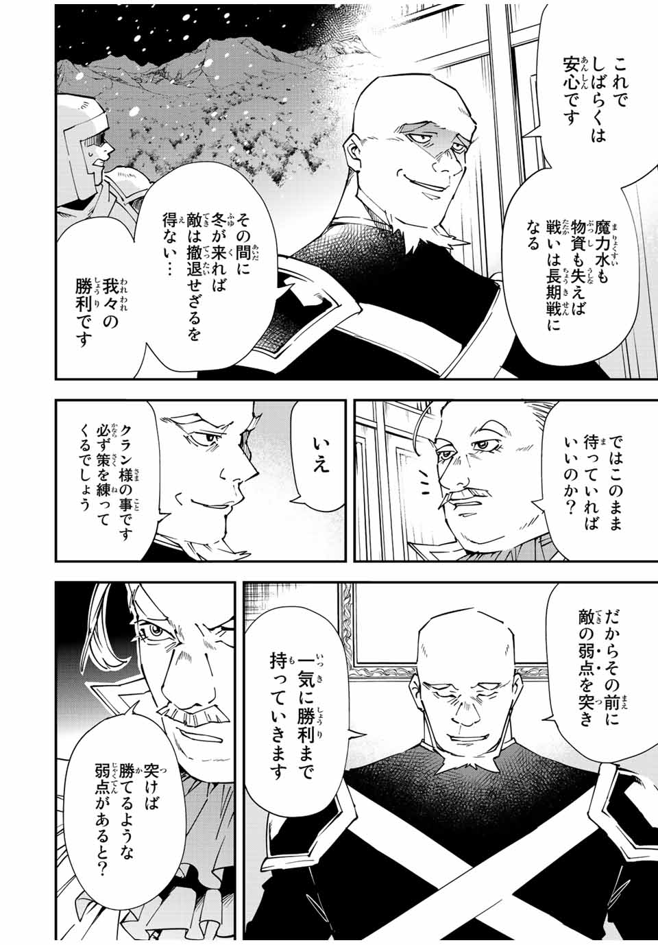 Tensei Kizoku Kantei Sukiru de Nariagaru - Jakushou Ryouchi o Uketsuidanode, Yuushuuna Jinzai o Fuyashite Itara, Saikyou Ryouchi ni Natteta - Chapter 94 - Page 6