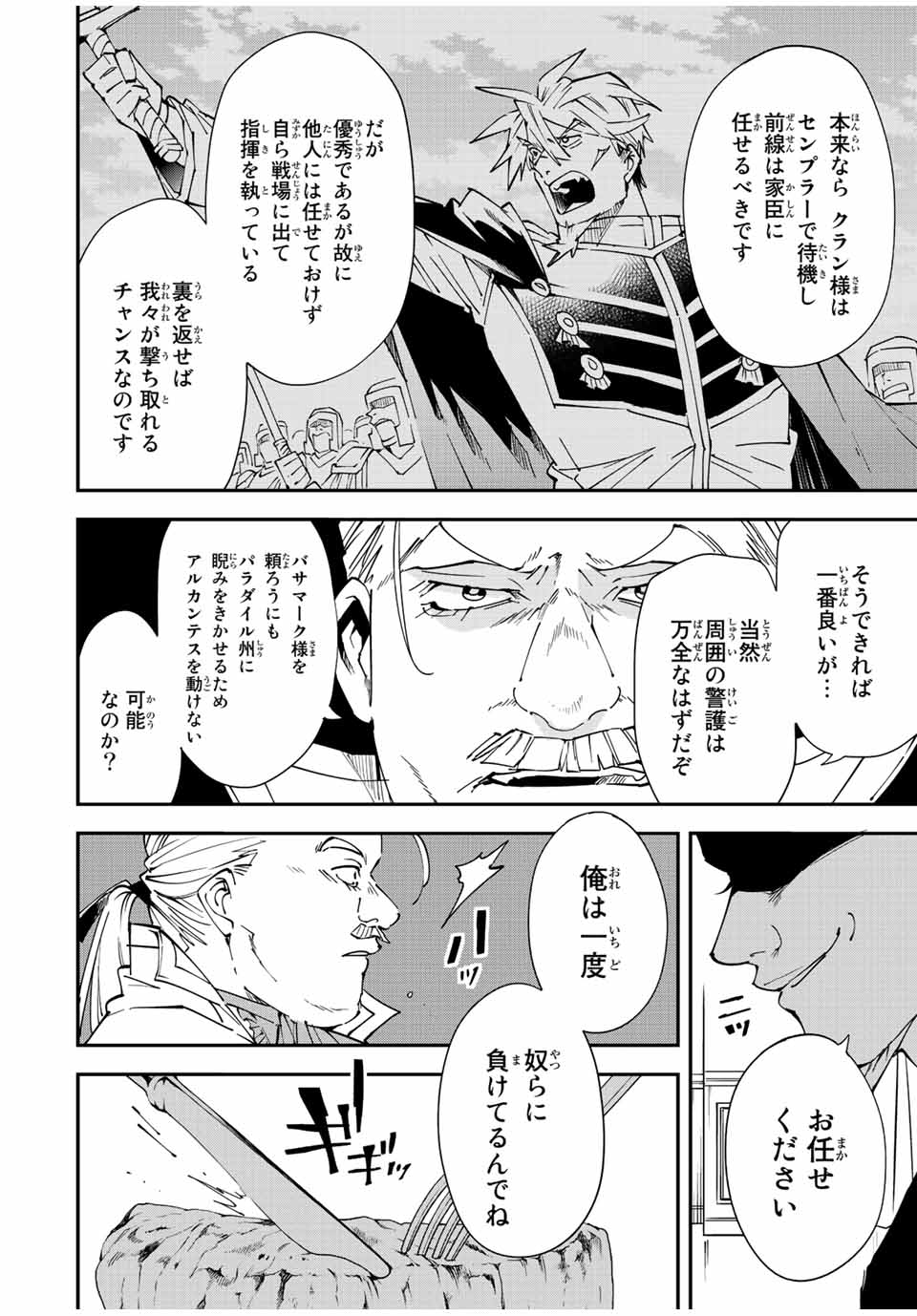 Tensei Kizoku Kantei Sukiru de Nariagaru - Jakushou Ryouchi o Uketsuidanode, Yuushuuna Jinzai o Fuyashite Itara, Saikyou Ryouchi ni Natteta - Chapter 94 - Page 8