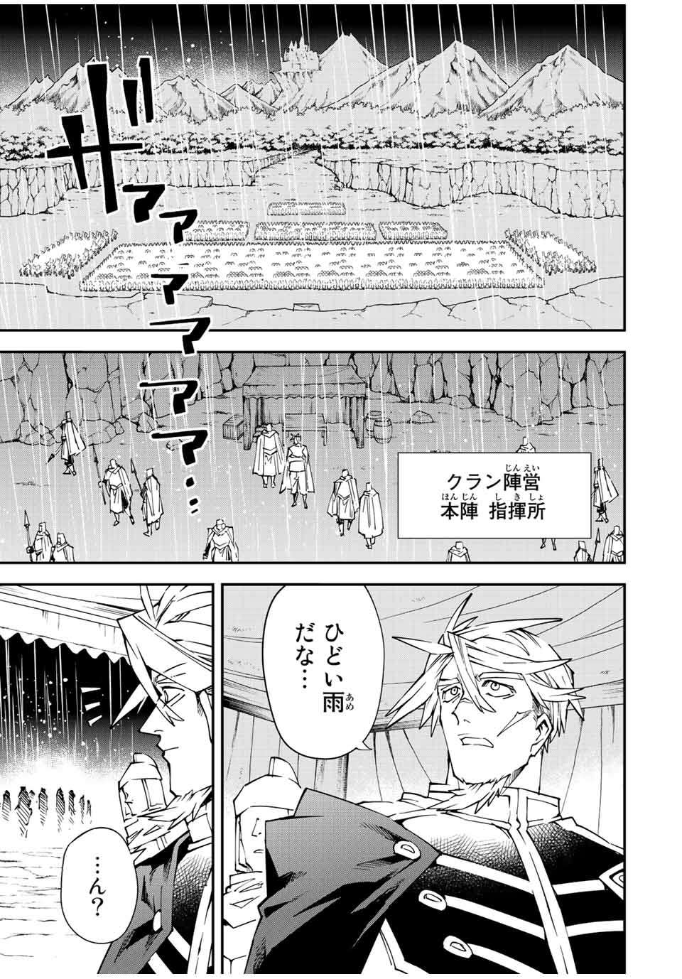 Tensei Kizoku Kantei Sukiru de Nariagaru - Jakushou Ryouchi o Uketsuidanode, Yuushuuna Jinzai o Fuyashite Itara, Saikyou Ryouchi ni Natteta - Chapter 95 - Page 1