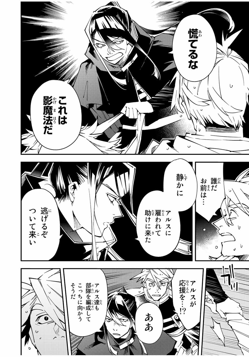 Tensei Kizoku Kantei Sukiru de Nariagaru - Jakushou Ryouchi o Uketsuidanode, Yuushuuna Jinzai o Fuyashite Itara, Saikyou Ryouchi ni Natteta - Chapter 95 - Page 10