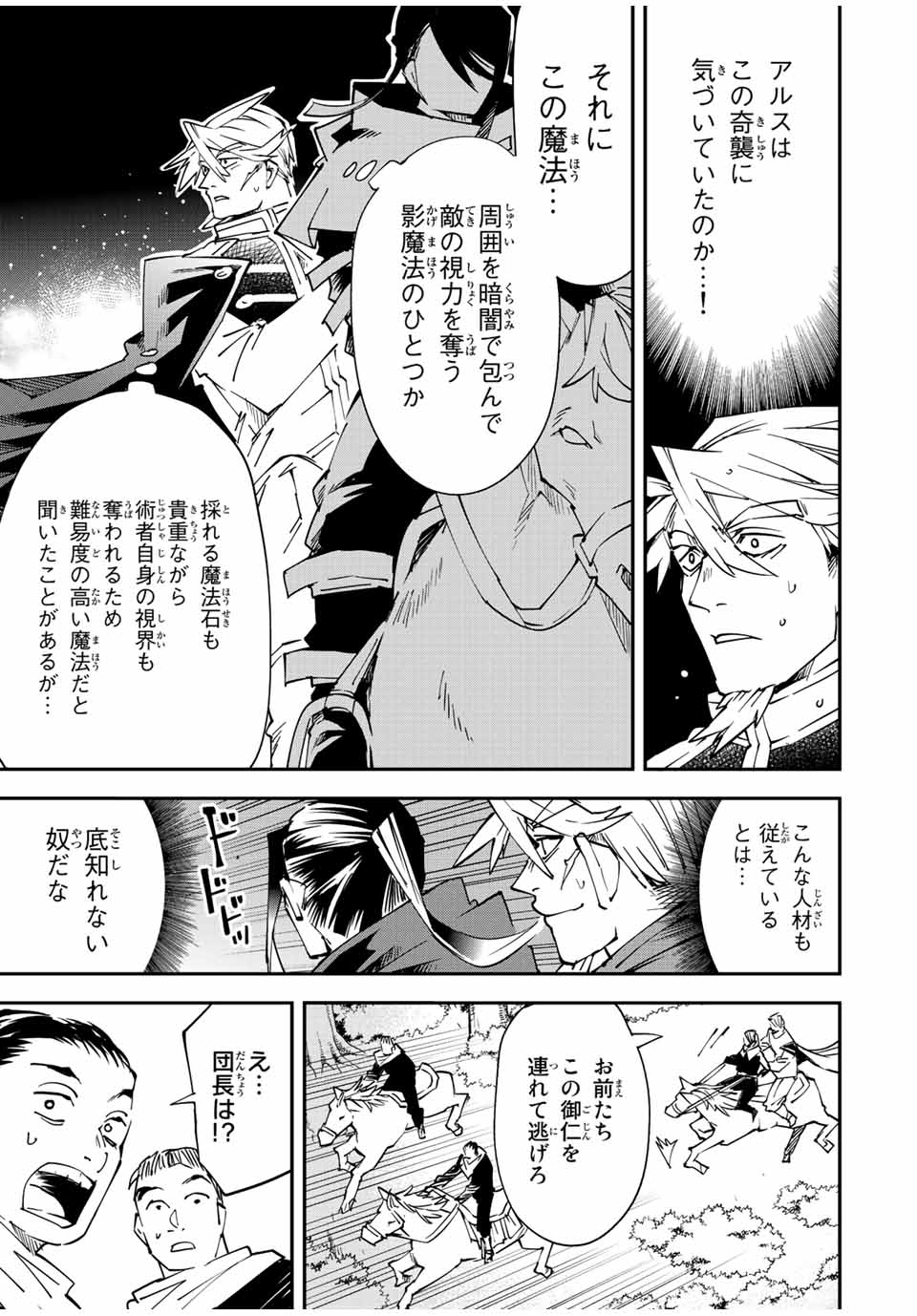 Tensei Kizoku Kantei Sukiru de Nariagaru - Jakushou Ryouchi o Uketsuidanode, Yuushuuna Jinzai o Fuyashite Itara, Saikyou Ryouchi ni Natteta - Chapter 95 - Page 11