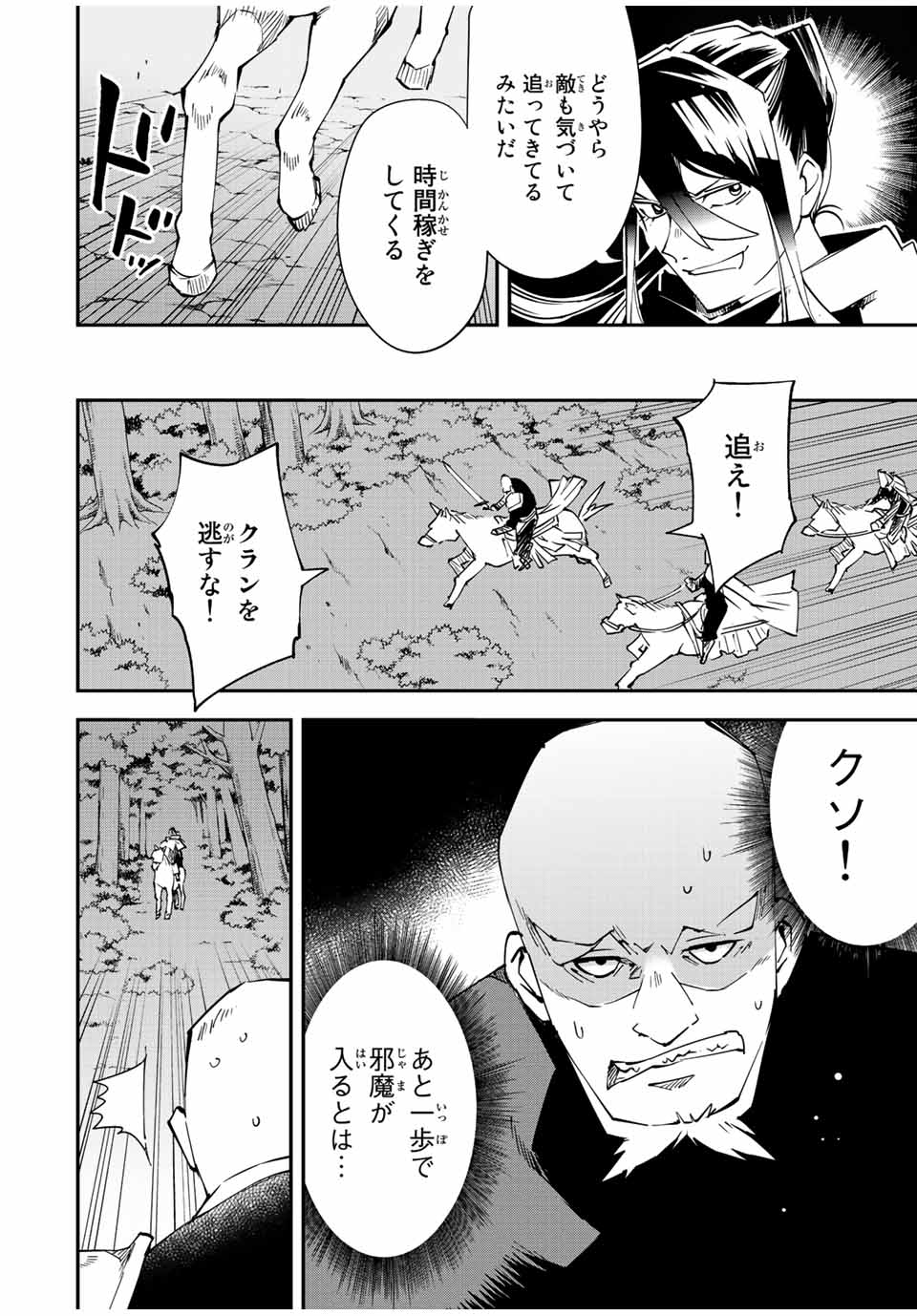 Tensei Kizoku Kantei Sukiru de Nariagaru - Jakushou Ryouchi o Uketsuidanode, Yuushuuna Jinzai o Fuyashite Itara, Saikyou Ryouchi ni Natteta - Chapter 95 - Page 12