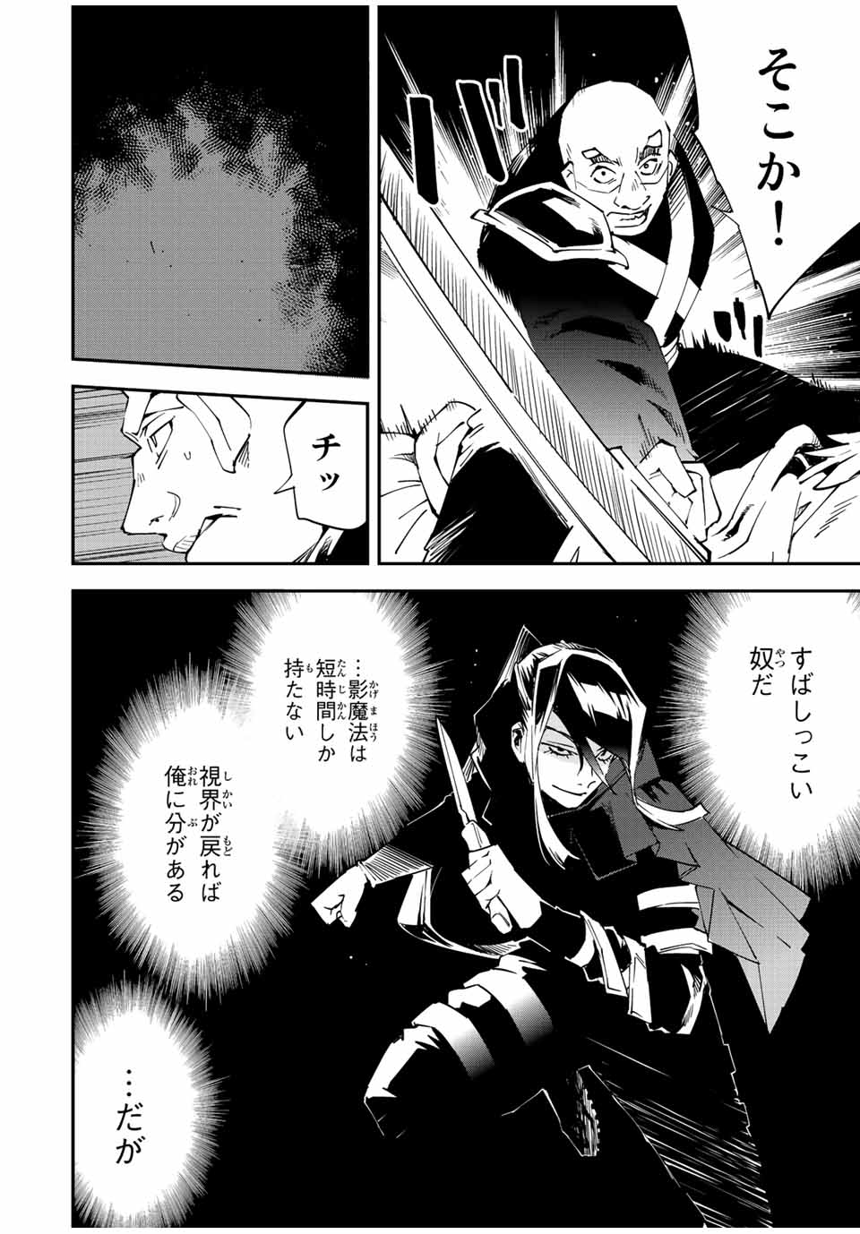 Tensei Kizoku Kantei Sukiru de Nariagaru - Jakushou Ryouchi o Uketsuidanode, Yuushuuna Jinzai o Fuyashite Itara, Saikyou Ryouchi ni Natteta - Chapter 95 - Page 16