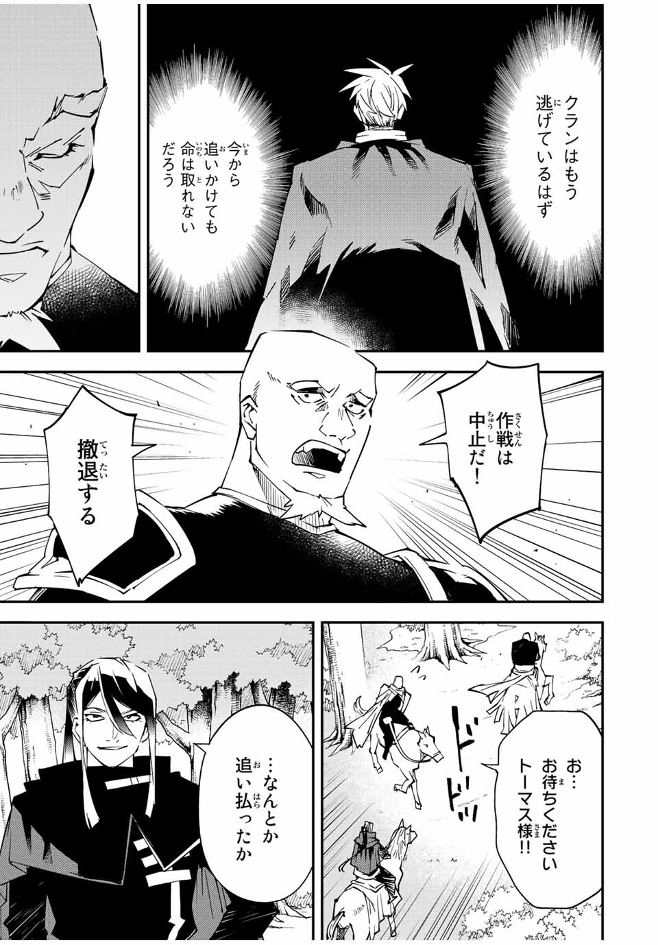 Tensei Kizoku Kantei Sukiru de Nariagaru - Jakushou Ryouchi o Uketsuidanode, Yuushuuna Jinzai o Fuyashite Itara, Saikyou Ryouchi ni Natteta - Chapter 95 - Page 17