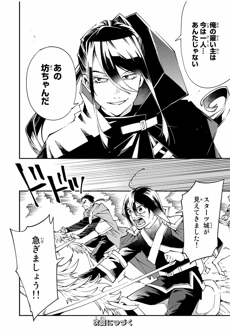 Tensei Kizoku Kantei Sukiru de Nariagaru - Jakushou Ryouchi o Uketsuidanode, Yuushuuna Jinzai o Fuyashite Itara, Saikyou Ryouchi ni Natteta - Chapter 95 - Page 20