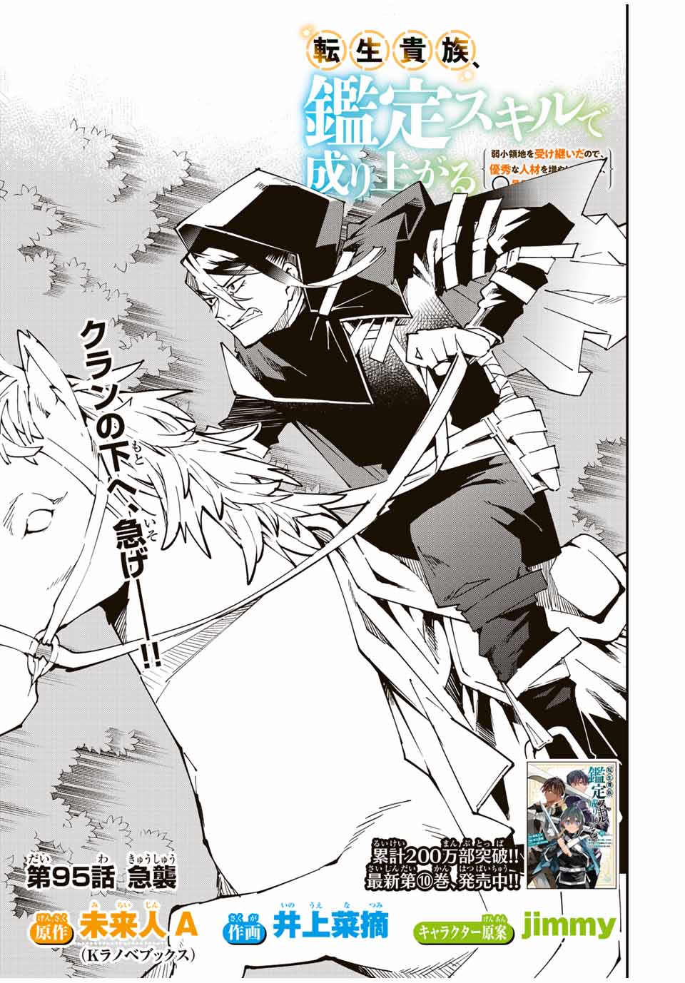 Tensei Kizoku Kantei Sukiru de Nariagaru - Jakushou Ryouchi o Uketsuidanode, Yuushuuna Jinzai o Fuyashite Itara, Saikyou Ryouchi ni Natteta - Chapter 95 - Page 3