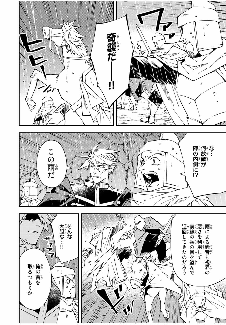 Tensei Kizoku Kantei Sukiru de Nariagaru - Jakushou Ryouchi o Uketsuidanode, Yuushuuna Jinzai o Fuyashite Itara, Saikyou Ryouchi ni Natteta - Chapter 95 - Page 4