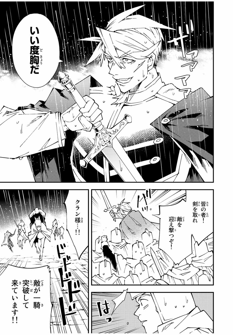 Tensei Kizoku Kantei Sukiru de Nariagaru - Jakushou Ryouchi o Uketsuidanode, Yuushuuna Jinzai o Fuyashite Itara, Saikyou Ryouchi ni Natteta - Chapter 95 - Page 5