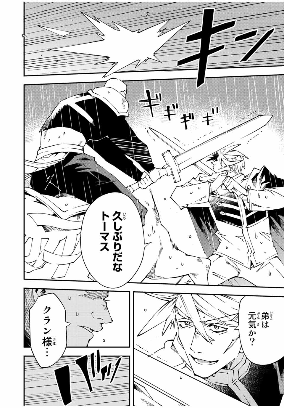 Tensei Kizoku Kantei Sukiru de Nariagaru - Jakushou Ryouchi o Uketsuidanode, Yuushuuna Jinzai o Fuyashite Itara, Saikyou Ryouchi ni Natteta - Chapter 95 - Page 6