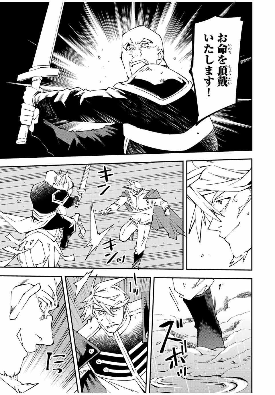 Tensei Kizoku Kantei Sukiru de Nariagaru - Jakushou Ryouchi o Uketsuidanode, Yuushuuna Jinzai o Fuyashite Itara, Saikyou Ryouchi ni Natteta - Chapter 95 - Page 7