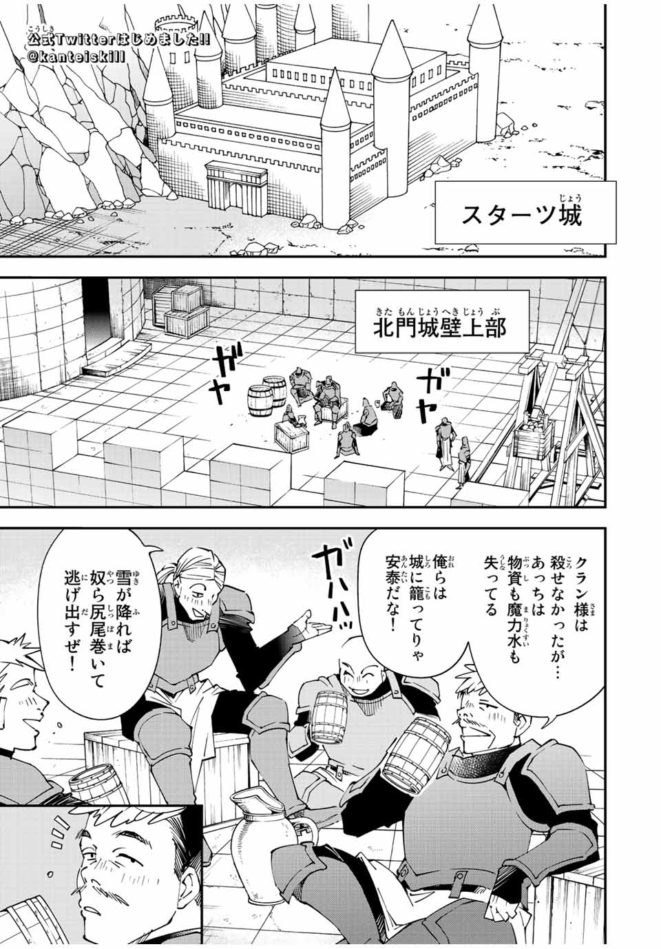 Tensei Kizoku Kantei Sukiru de Nariagaru - Jakushou Ryouchi o Uketsuidanode, Yuushuuna Jinzai o Fuyashite Itara, Saikyou Ryouchi ni Natteta - Chapter 96 - Page 1