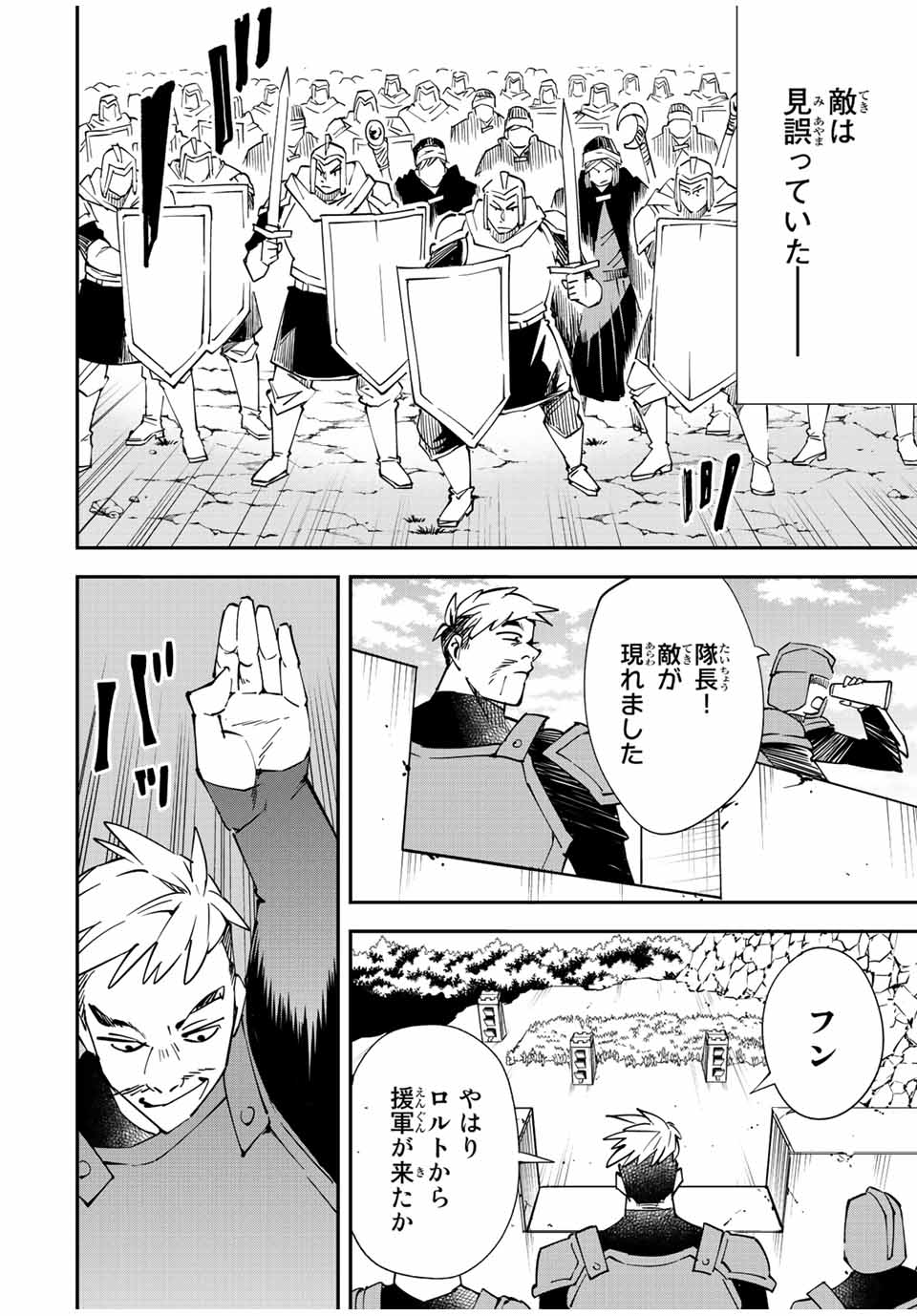 Tensei Kizoku Kantei Sukiru de Nariagaru - Jakushou Ryouchi o Uketsuidanode, Yuushuuna Jinzai o Fuyashite Itara, Saikyou Ryouchi ni Natteta - Chapter 96 - Page 10