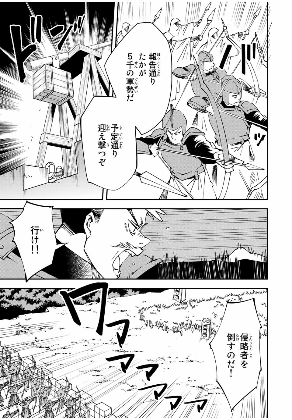 Tensei Kizoku Kantei Sukiru de Nariagaru - Jakushou Ryouchi o Uketsuidanode, Yuushuuna Jinzai o Fuyashite Itara, Saikyou Ryouchi ni Natteta - Chapter 96 - Page 11