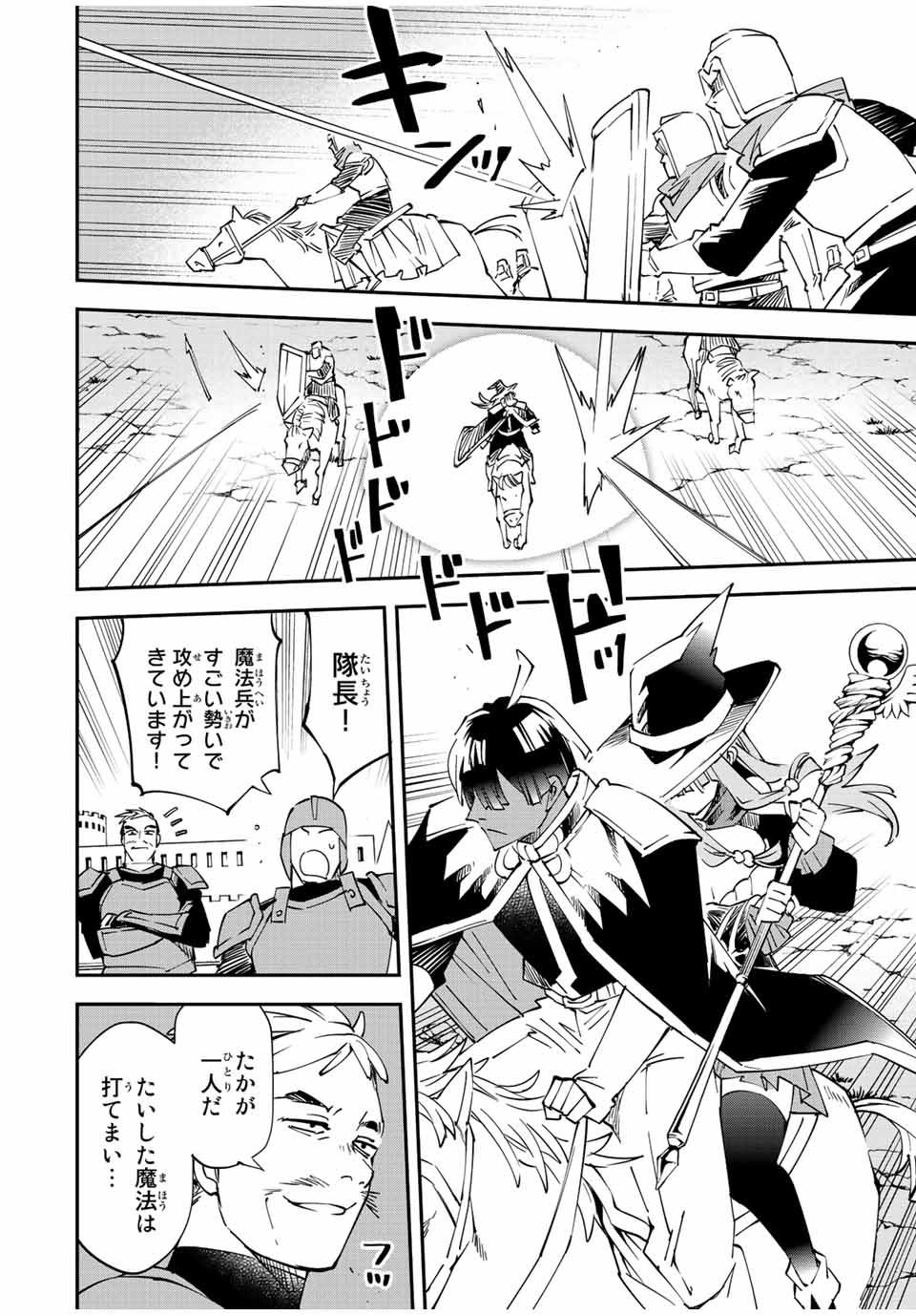 Tensei Kizoku Kantei Sukiru de Nariagaru - Jakushou Ryouchi o Uketsuidanode, Yuushuuna Jinzai o Fuyashite Itara, Saikyou Ryouchi ni Natteta - Chapter 96 - Page 12