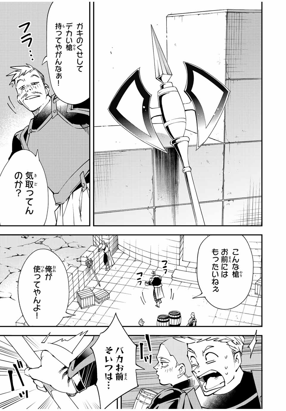 Tensei Kizoku Kantei Sukiru de Nariagaru - Jakushou Ryouchi o Uketsuidanode, Yuushuuna Jinzai o Fuyashite Itara, Saikyou Ryouchi ni Natteta - Chapter 96 - Page 3