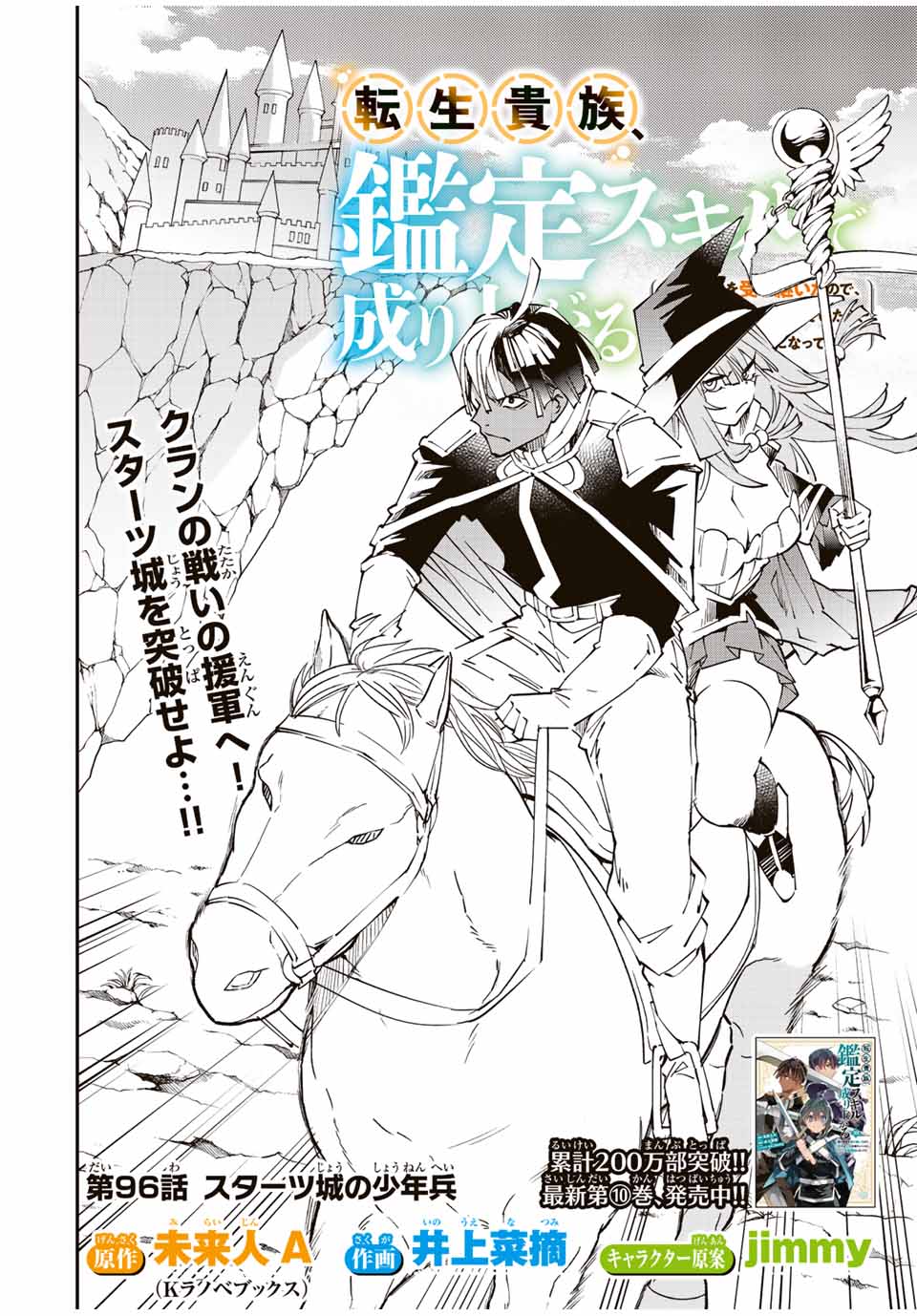 Tensei Kizoku Kantei Sukiru de Nariagaru - Jakushou Ryouchi o Uketsuidanode, Yuushuuna Jinzai o Fuyashite Itara, Saikyou Ryouchi ni Natteta - Chapter 96 - Page 6